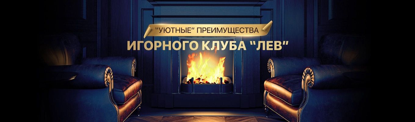 Официальный сайт Lev casino